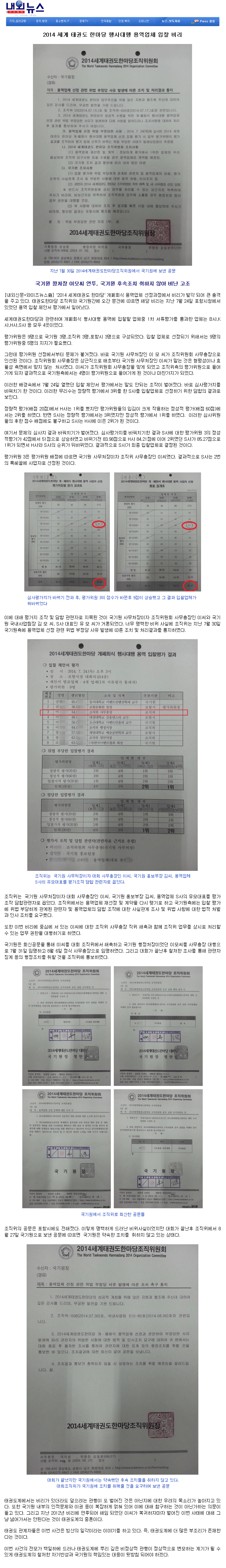 20140830_2014세계태권도한마당행사대행용역업체입찰비리.gif