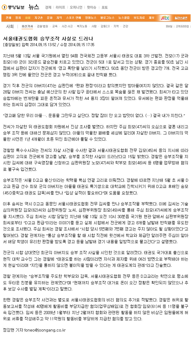 20140916_서울태권도협회승부조작사실로드러나.gif