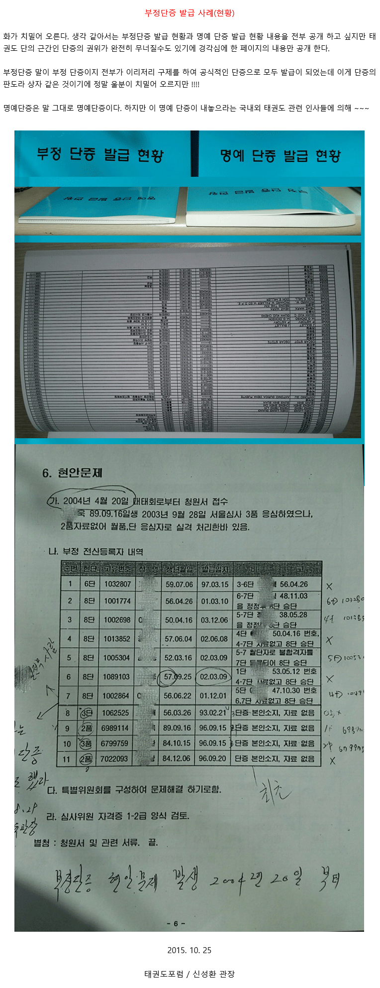 20151025_부정단증발급현황.gif