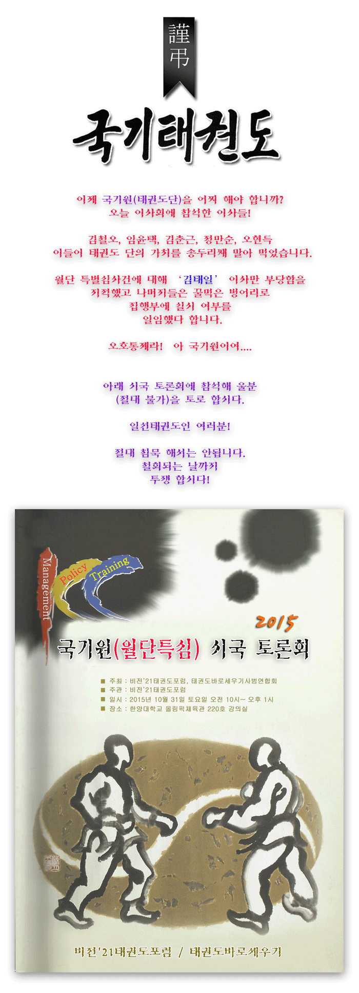 20151030_근조국기원월단반대.gif