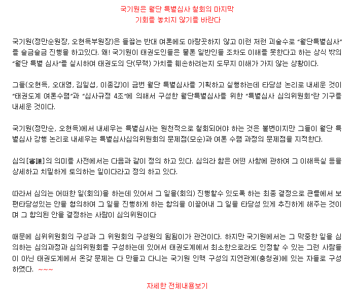 20151114_월단특별심사철회의마지막기회를놓치지않기를바란다_여론.gif