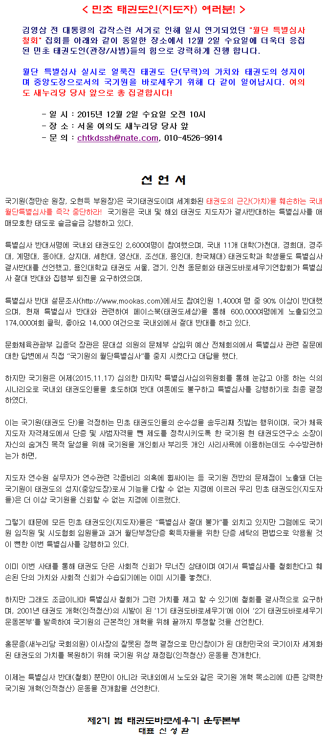 20151121_월단특심반대궐기대회선언문.gif