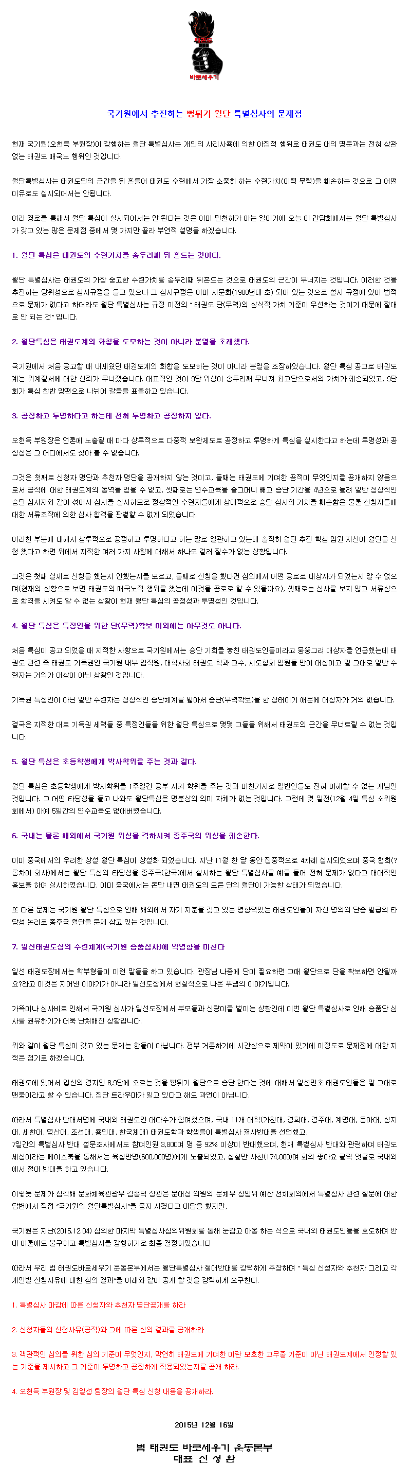 20151216_국회간담회_월단특별심사의문제점.gif