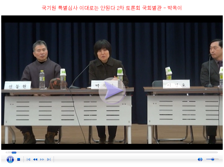 20151225_국기원특별심사이대로는안된다2차토론회국회별관-박옥이.png