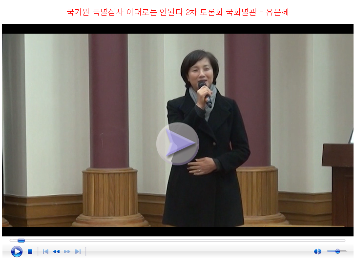 20151225_국기원특별심사이대로는안된다2차토론회국회별관-유은혜.png