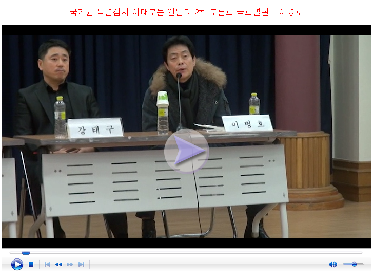 20151225_국기원특별심사이대로는안된다2차토론회국회별관-이병호.png