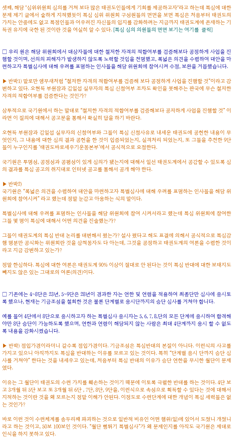 20160103_국기원이발표한월단특별심사유보에대한반박_02.gif