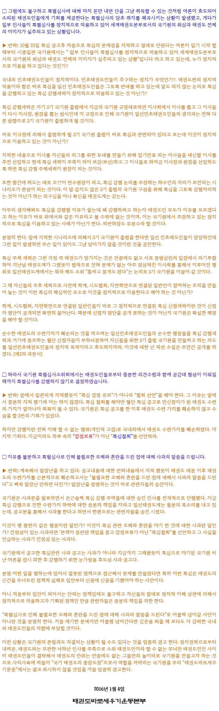 20160103_국기원이발표한월단특별심사유보에대한반박_03.gif