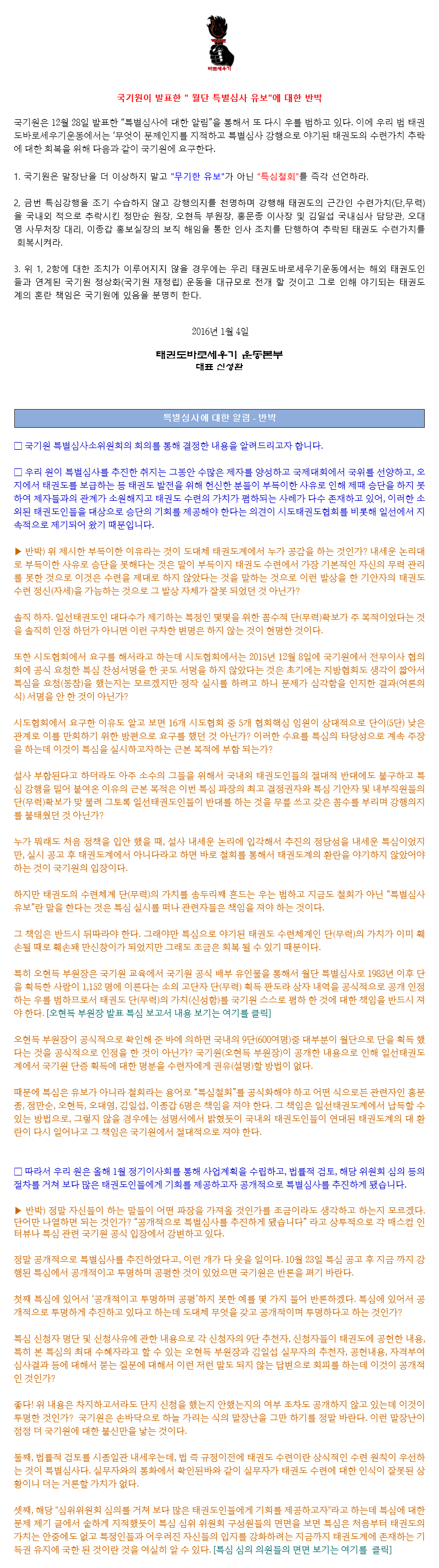 20160103_특별심사유보반박_01.gif