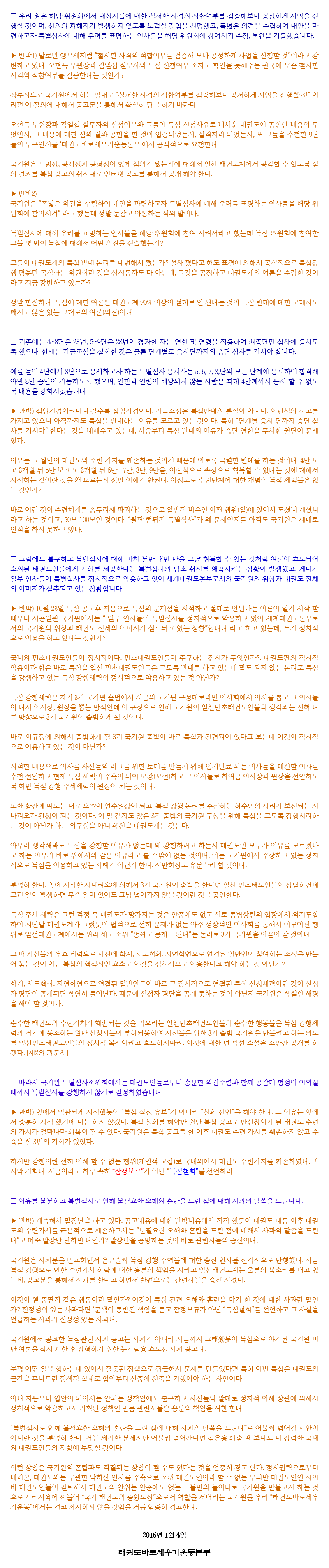 20160103_특별심사유보반박_02.gif