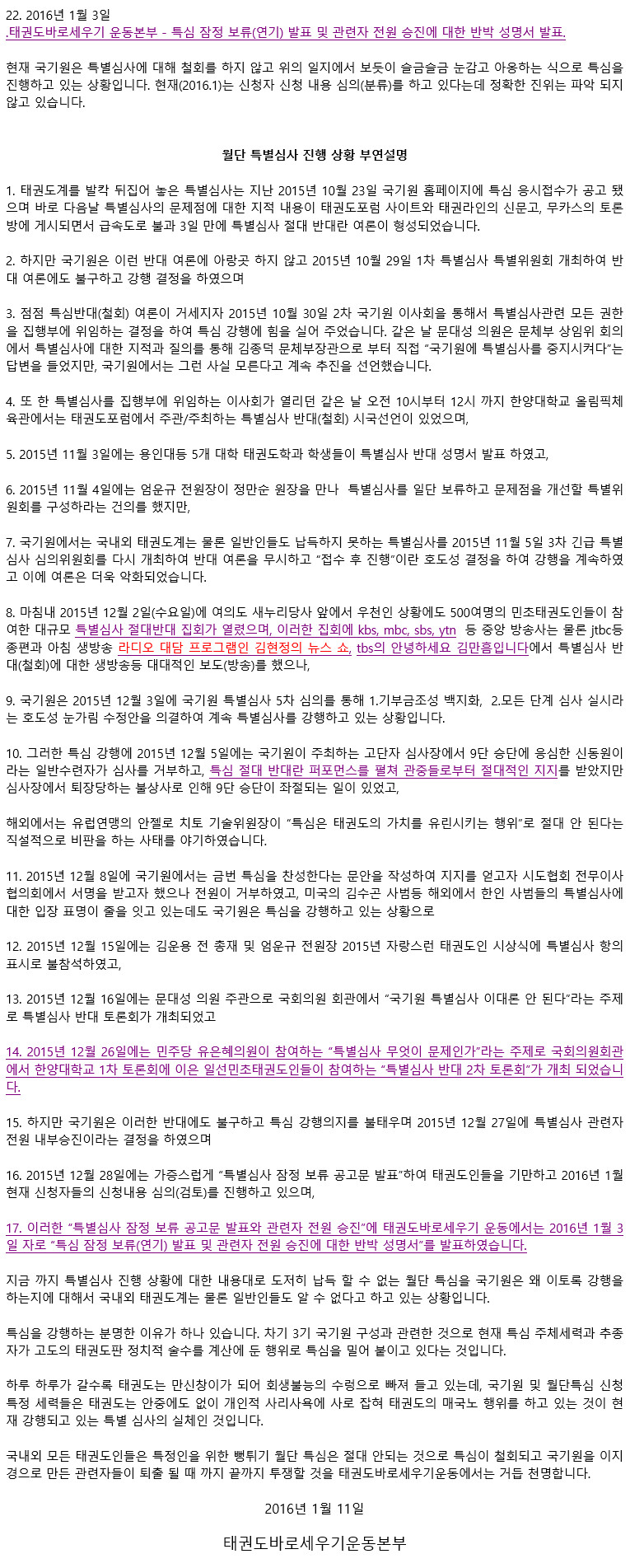 20160111_특별심사진행상황에다른경과보고_02.gif