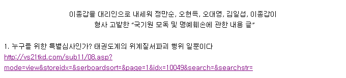 20160329_국기원명예훼손고발_02.gif