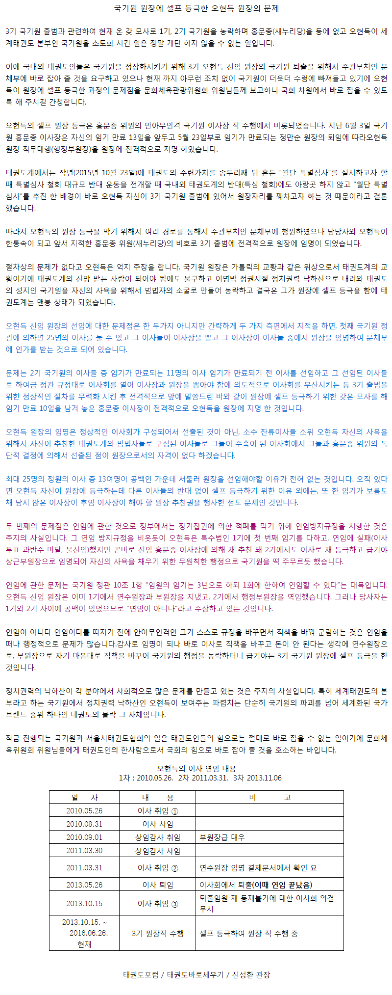 20160627_국기원원장에셀프등극한오현득원장의문제_국회보고.png