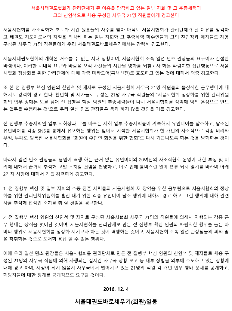 20161204_시협회를사조직화해초토화시킨원흉들경고_성명서.gif
