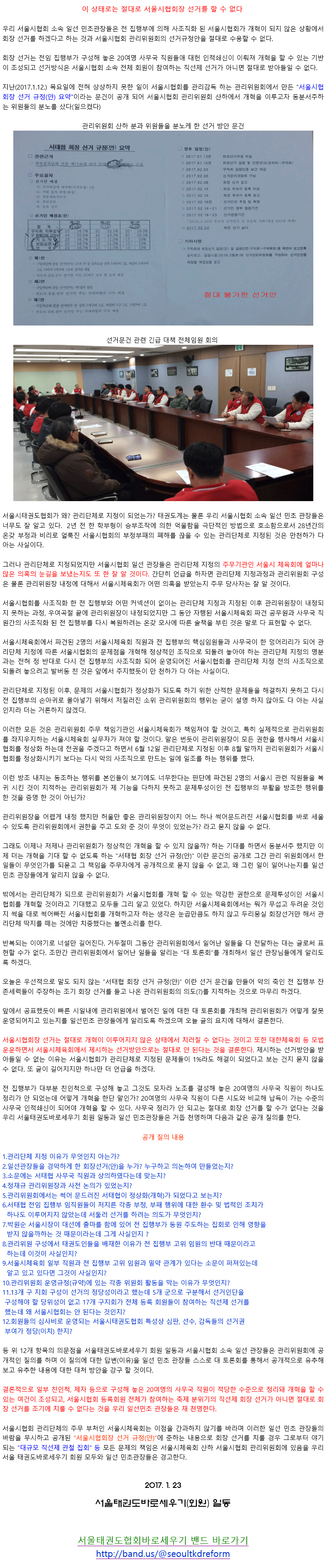 20170121_이상태로는절대로서울시협회장선거를할수없다.gif