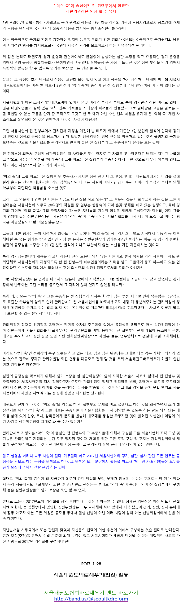 20170128_악의축이중심이된전집행부에서임명한심판위원장은인정할수없다.gif