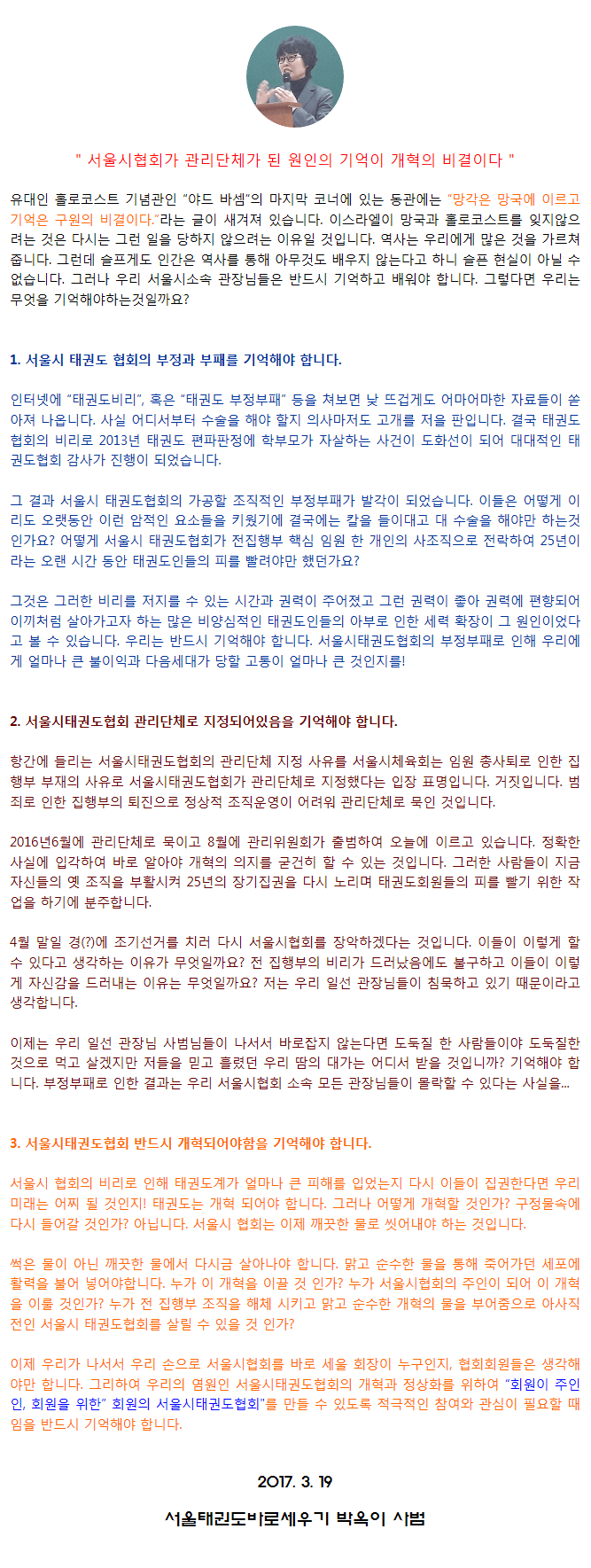 20170319_서울시협회가관리단체가된원인의기억은개혁의비결이다.gif