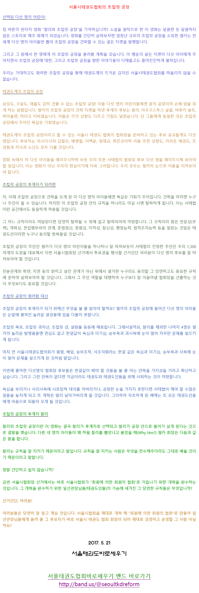 20170521_서울시태권도협회의초컬릿공장.gif