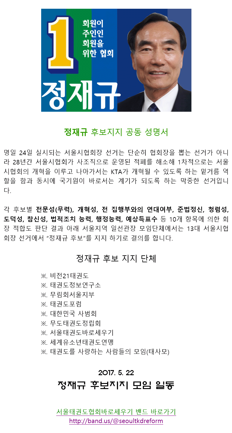 20170523_정재규후보지지공동성명서.gif