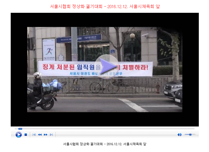 20180424_서울시협회정상화궐기대회-20161212서울시체육회앞.gif