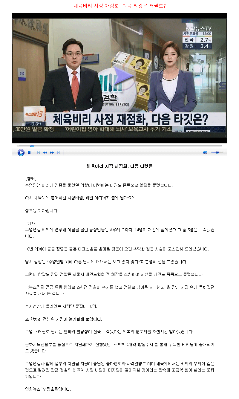 20180424_체육비리사정재점화다음타깃은태권도.gif