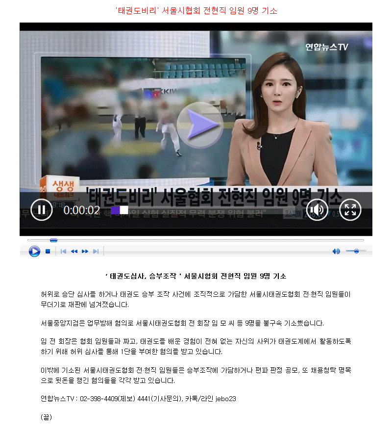 20180424_태권도비리서울시협회전현직임원9명기소.gif
