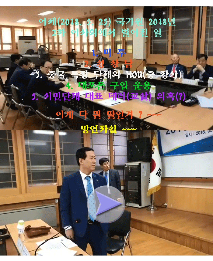 20180526_망연자실김덕근오현득충돌.gif