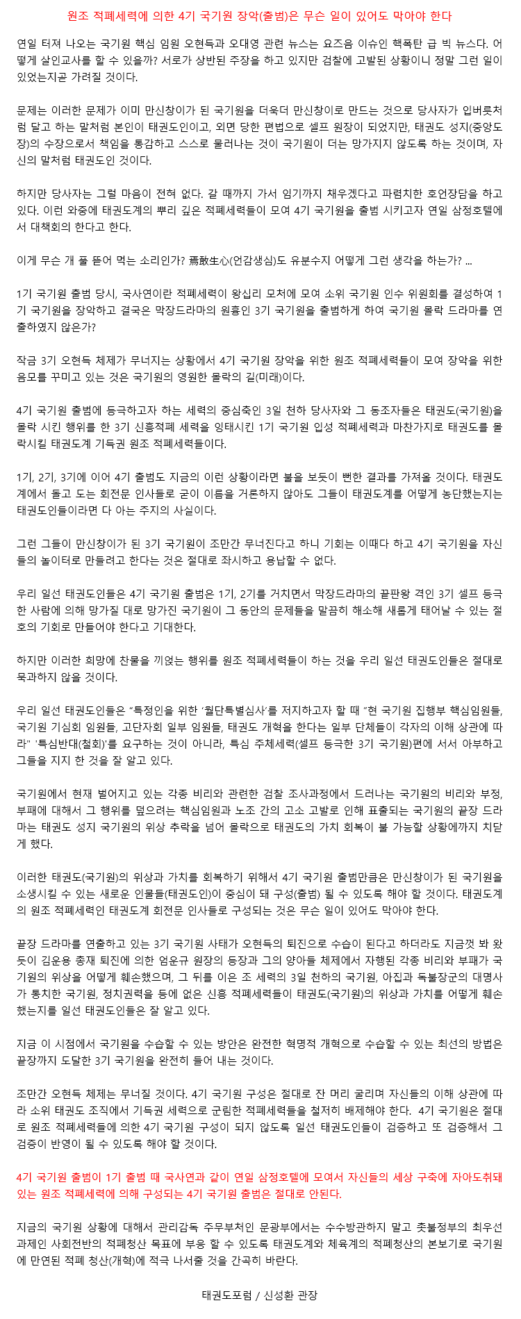 20180616_원조적폐세력에의한4기국기원장악(출범)은무슨일이있어도막아야한다.gif