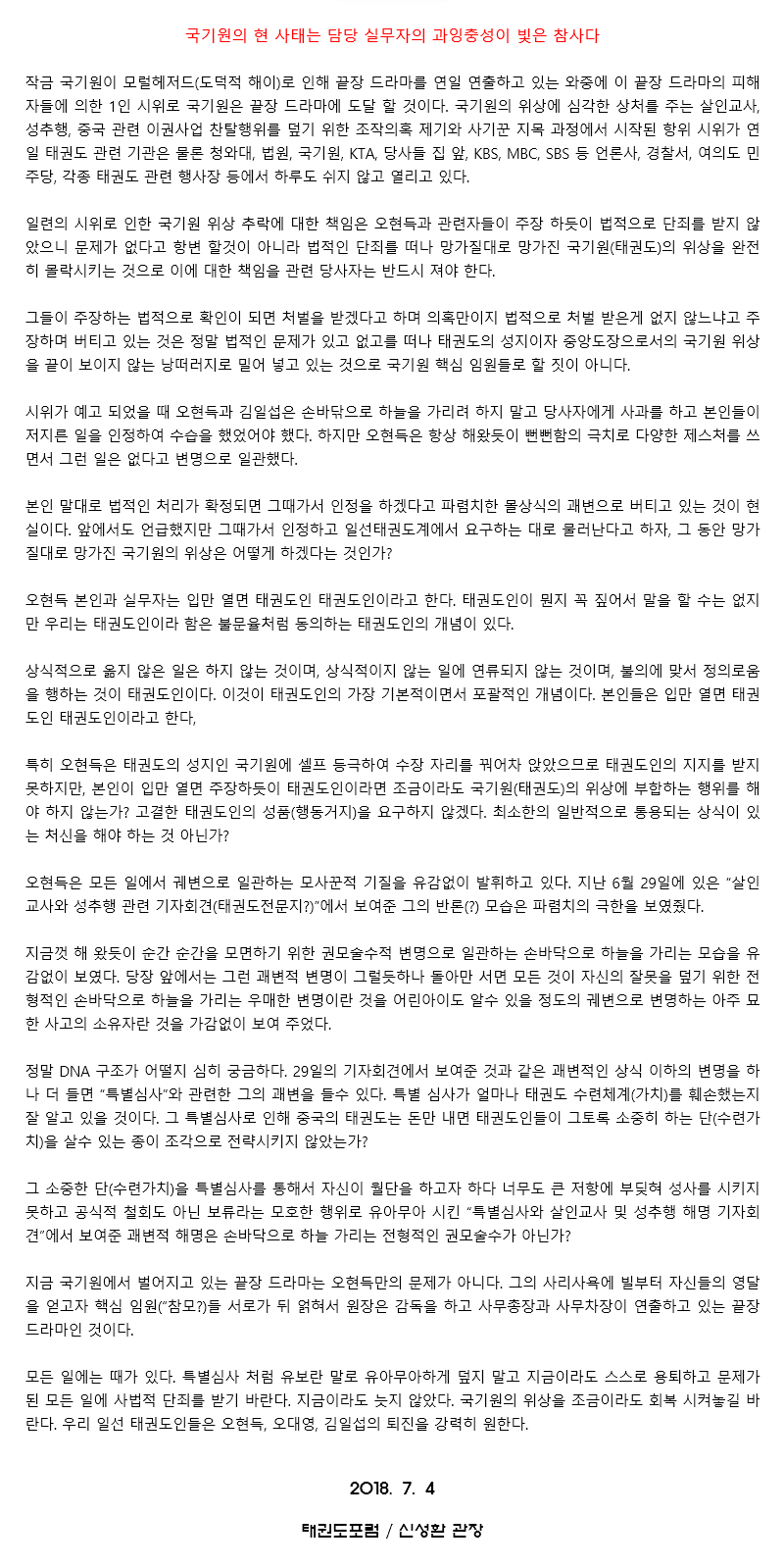 20180704_국기원의현사태는담당실무자의과잉충성이빛은참사다.gif