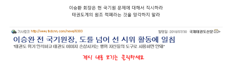 20180730_내로남불이다의도가불손하다_이승완전국기원장도를넘어선시위활동에일침_01.gif