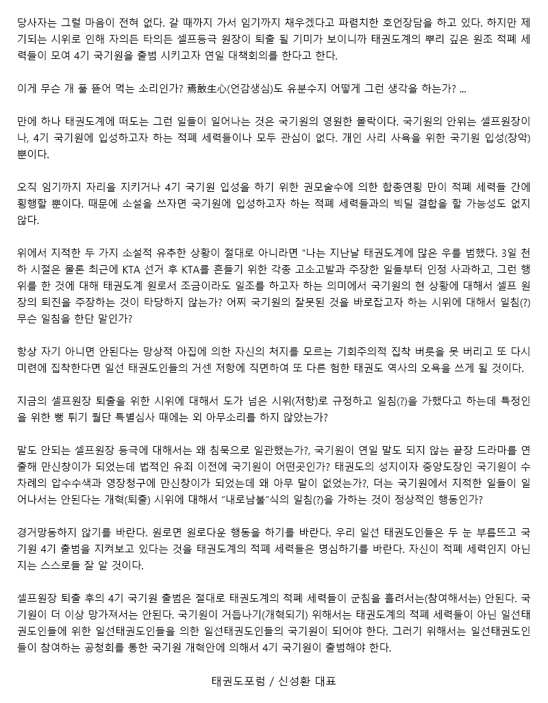 20180730_내로남불이다의도가불손하다_이승완전국기원장도를넘어선시위활동에일침_03.gif