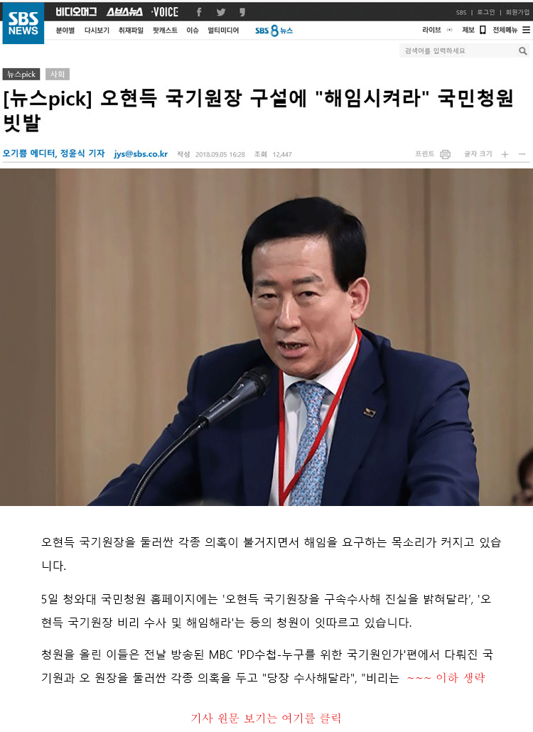 20180905_오현득국기원장구설에해임시켜라청원빗발.gif