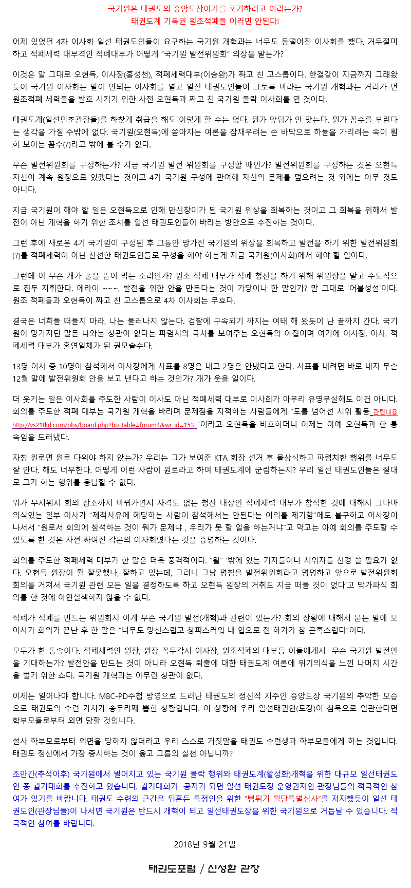 20180921_국기원은태권도의중앙도장이기를포기하려고이러는가.gif