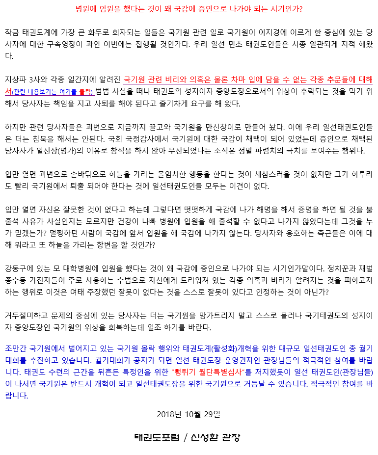 20181029_병원에입원을했다는것이왜국감에증인으로나가야되는시기인가.gif