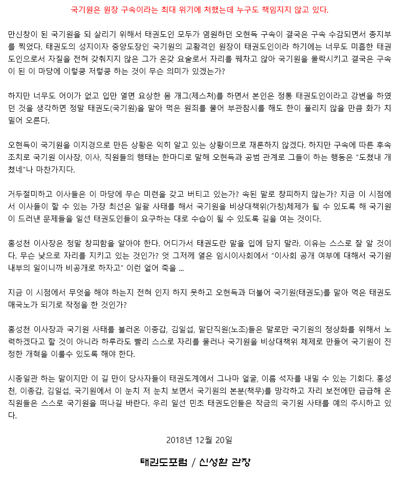 20181220_국기원은원장구속이라는최대위기에처했는데누구도책임지지않고있다.gif