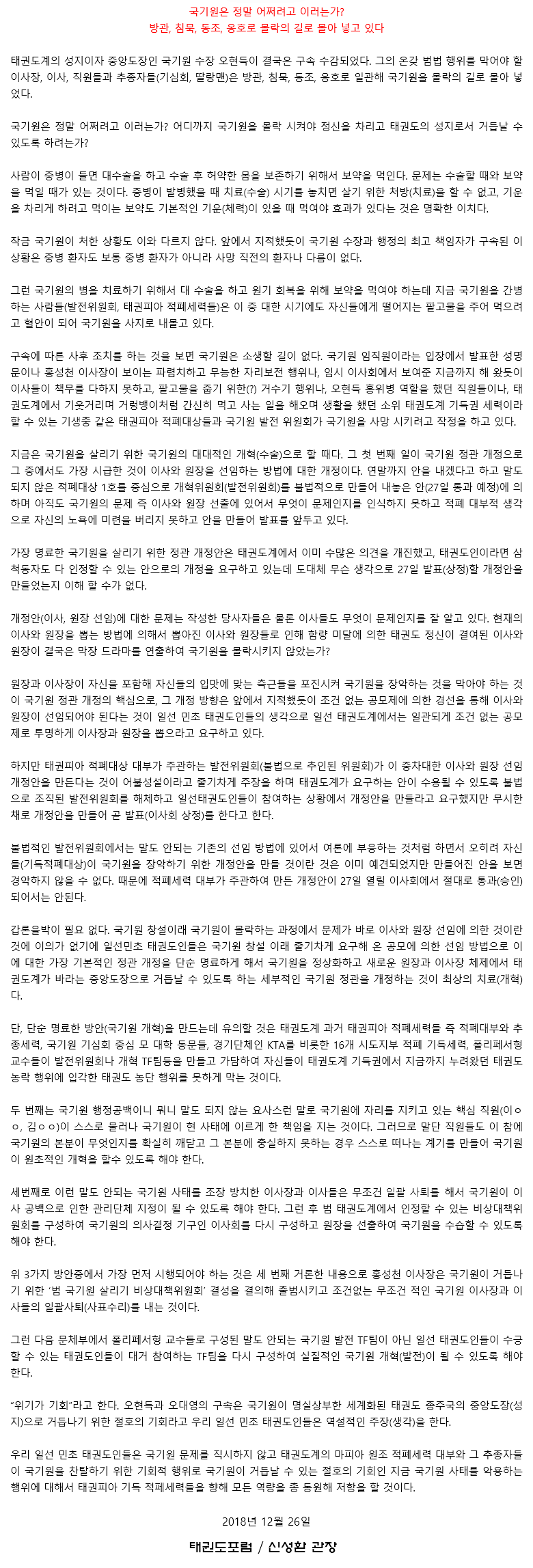 20181226_국기원은정말어쩌려고이러는가방관침묵동조옹호로몰락의길로몰아넣고있다.gif