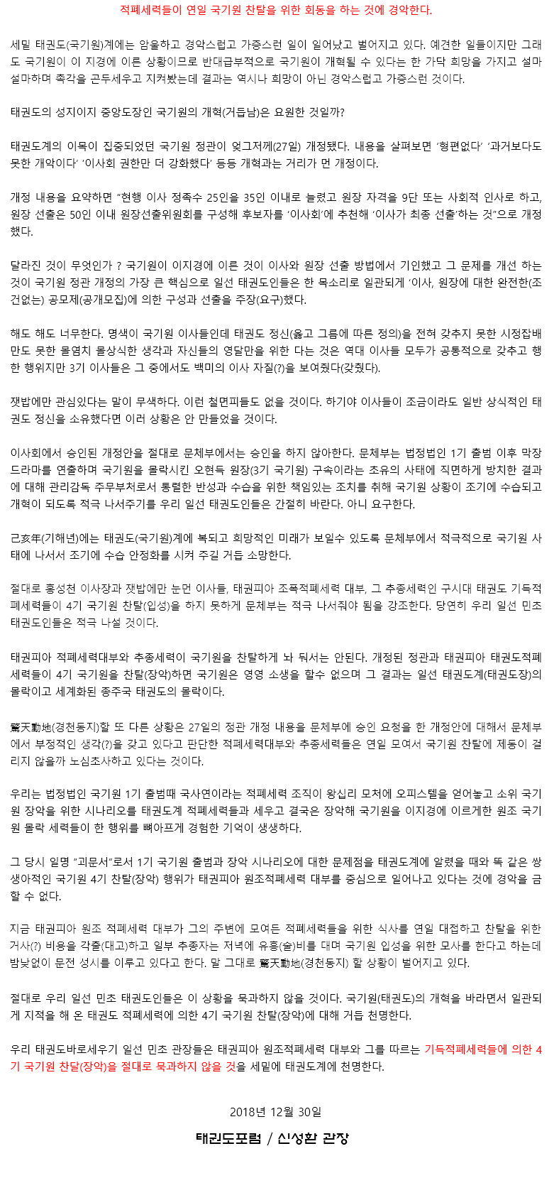 20181230_적폐세력들이연일국기원찬탈을위한회동을하는것에경악한다.gif