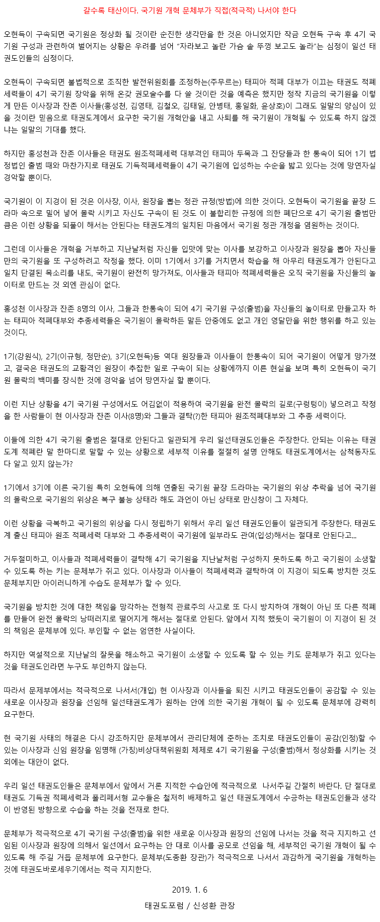 20190106_갈수록태산이다국기원개혁문체부가직접(적극적)나서야한다.gif