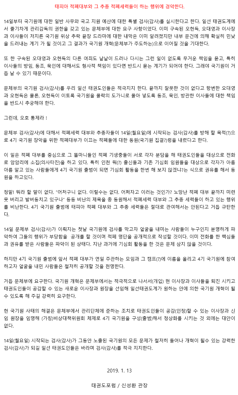 20190113_태피아적폐대부와그추종세력들이하는행위에경악한다.gif