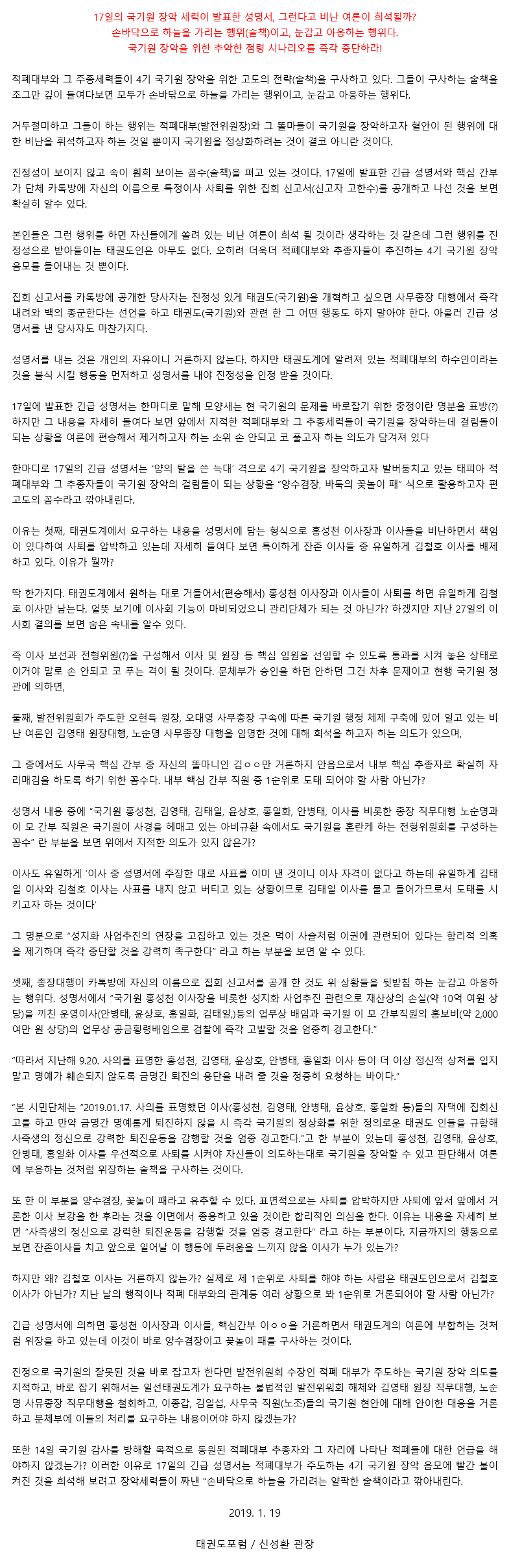 20190119_17일의국기원장악세력이발표한성명서그런다고비난여론이희석될까.gif