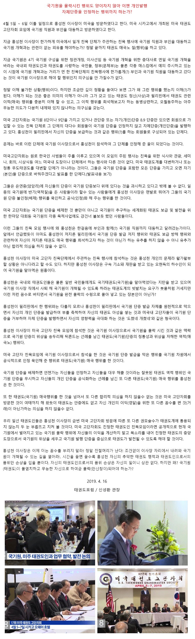 20190414_국기원을몰락시킨행위도양이차지않아개인발행자체단증을인정하는행위까지하는가.gif