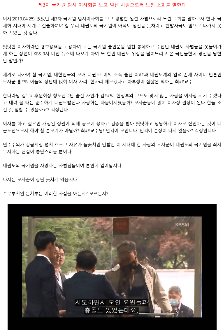 20190425_제3차국기원임시이사회를보고일선사범으로느낀소회을말한다.gif