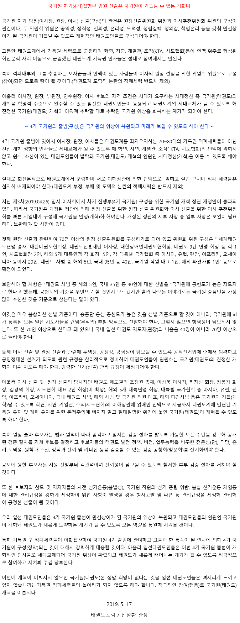 20190516_국기원차기집행부임원선출은국기원이거듭날수있는기회다.gif