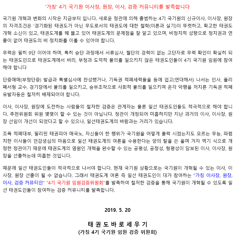 20190520_'가칭'4기국기원이사장원장이사검증커뮤티를출범(조직)시킵니다.gif