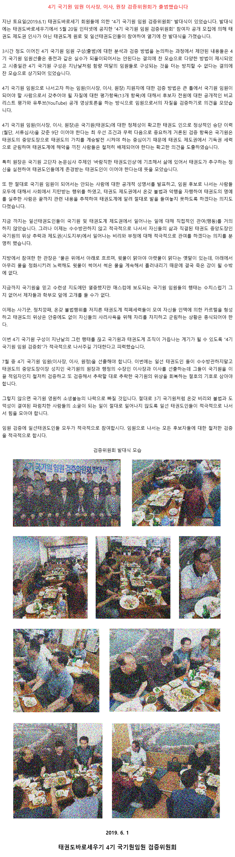 20190601_4기국기원임원이사장이사원장검증위원회가출범했습니다.gif