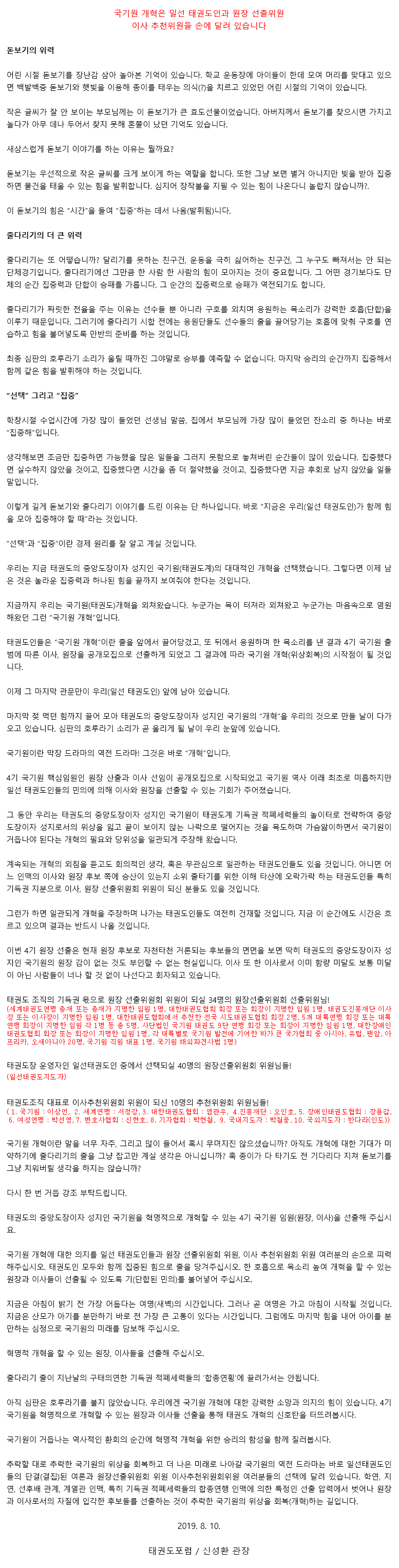 20190801_국기원개혁은일선태권도인과원장선출위원들손에달려있습니다.gif