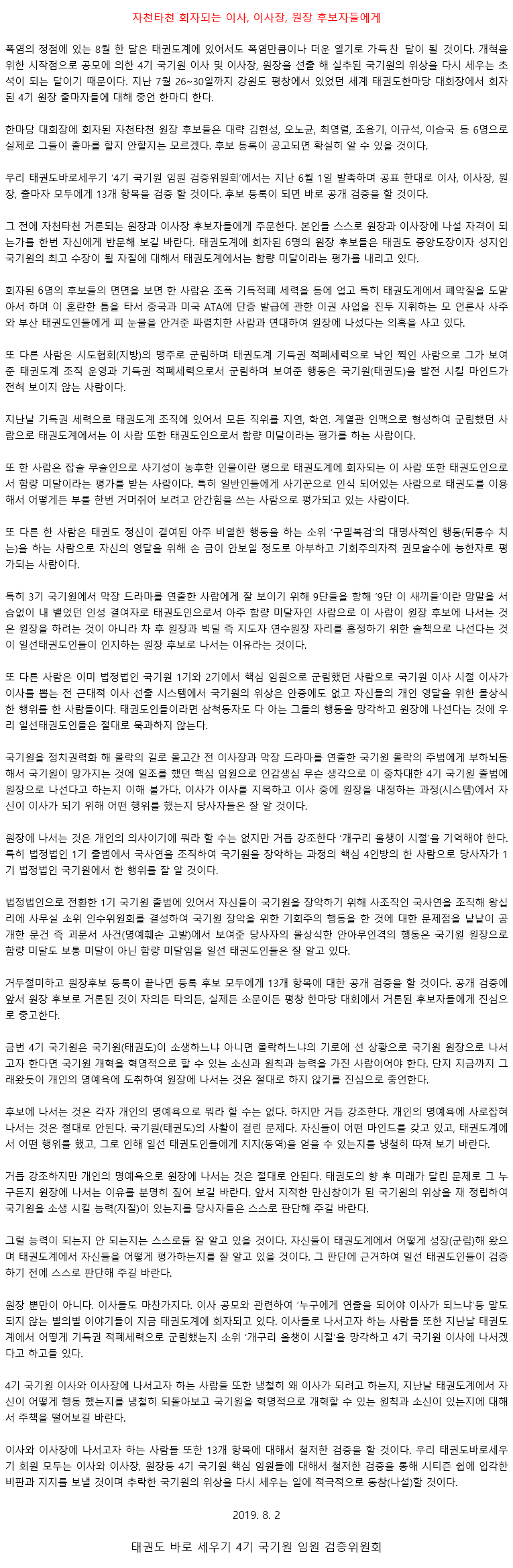 20190802_4기국기원원장출마자들에게충언한마디한다.gif