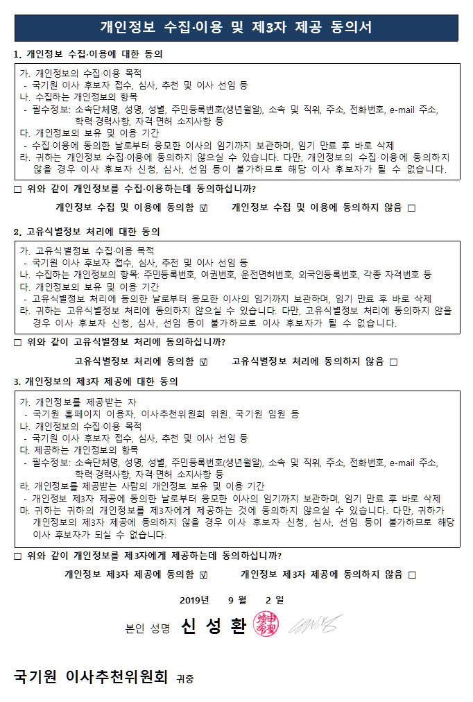 20190808_06_정보수집제공동의서.jpg