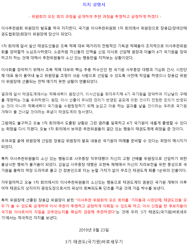 20190822_이사추천원회위원장의발표를적극지지한다.gif