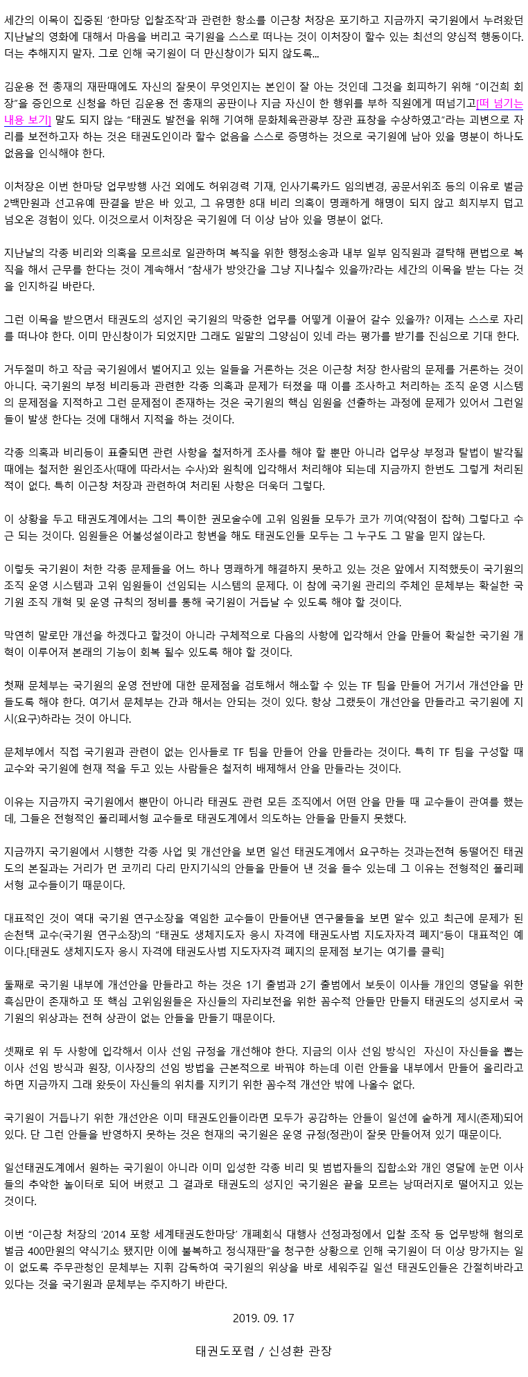 20190913_이처장의입찰비리기소항소는어불성설이다_03.gif